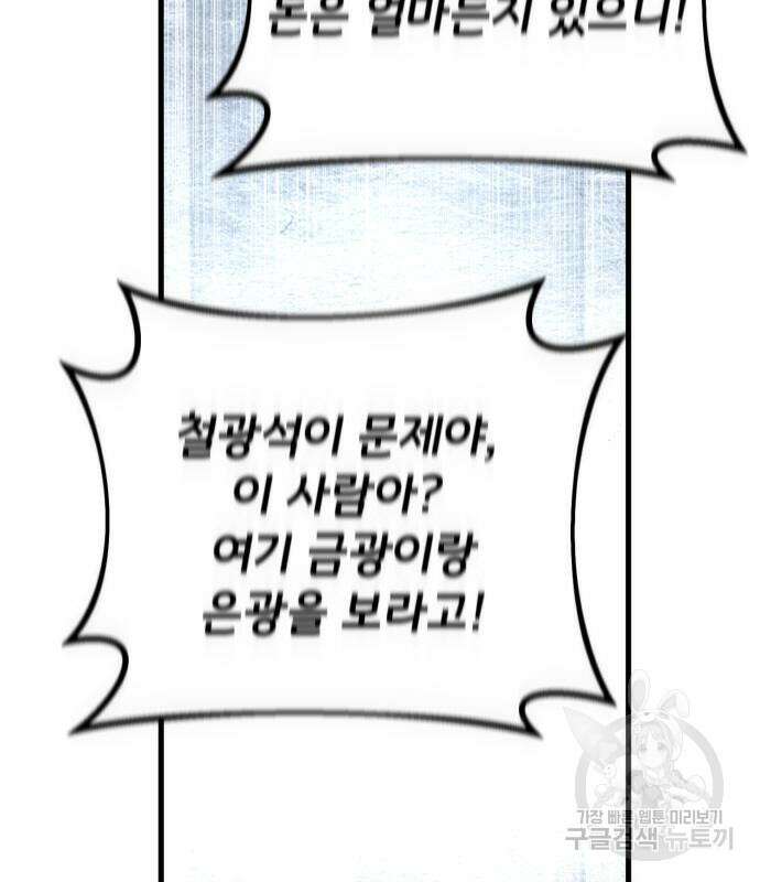 게임 최강 트롤러 15화 189