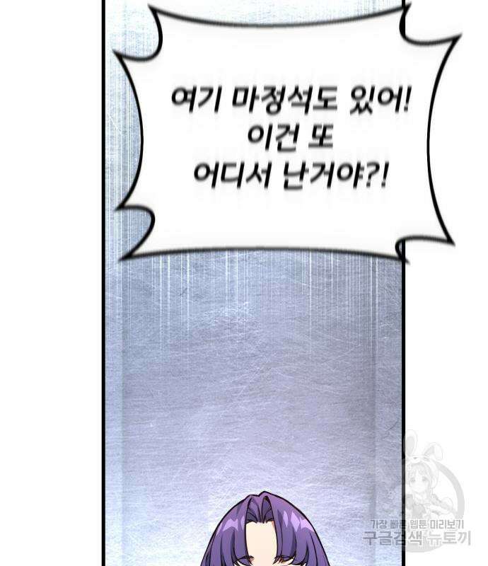 게임 최강 트롤러 15화 190