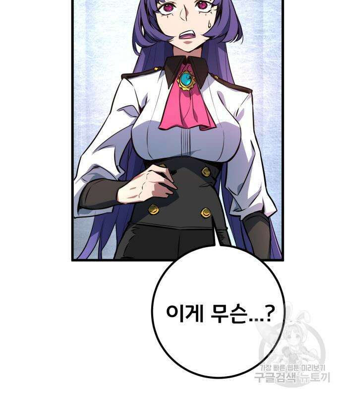 게임 최강 트롤러 15화 191