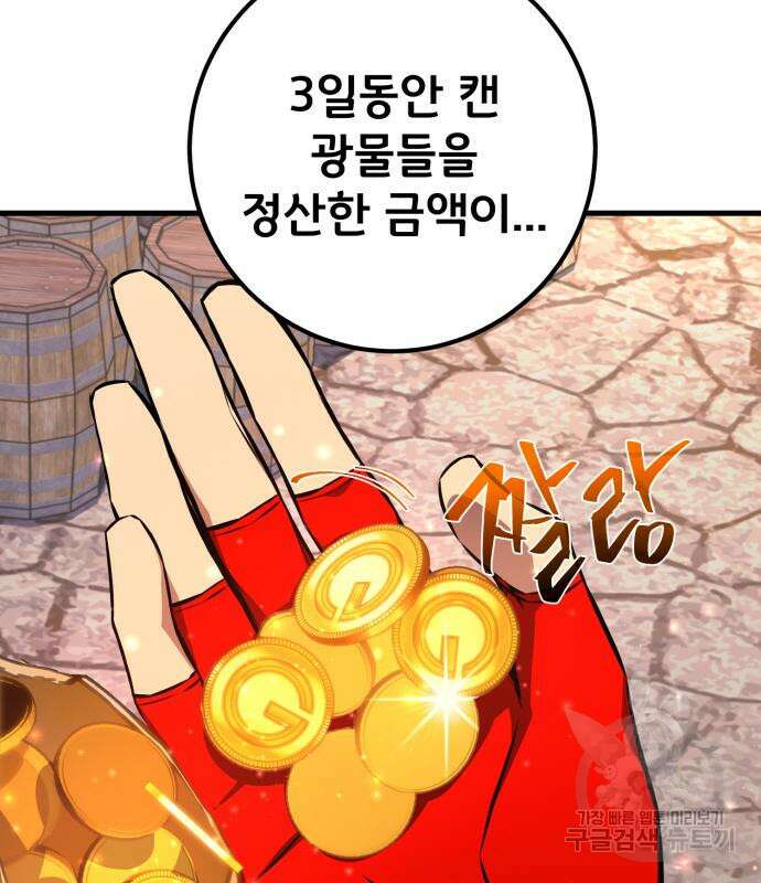 게임 최강 트롤러 15화 198