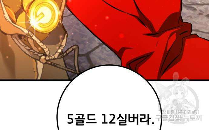게임 최강 트롤러 15화 199