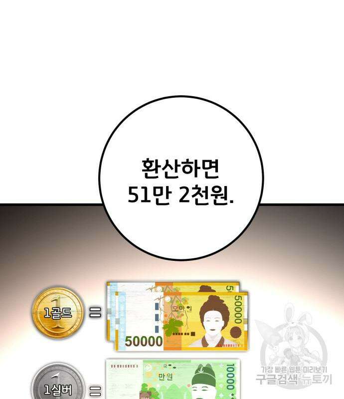 게임 최강 트롤러 15화 201