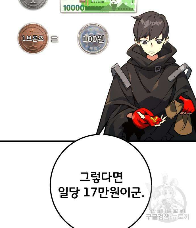 게임 최강 트롤러 15화 202