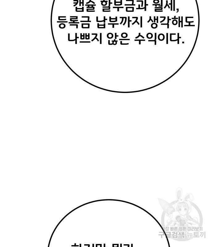 게임 최강 트롤러 15화 205