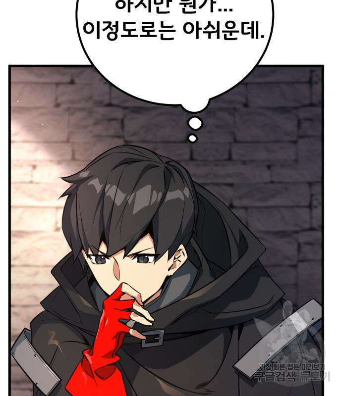 게임 최강 트롤러 15화 206