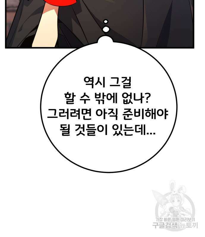 게임 최강 트롤러 15화 207