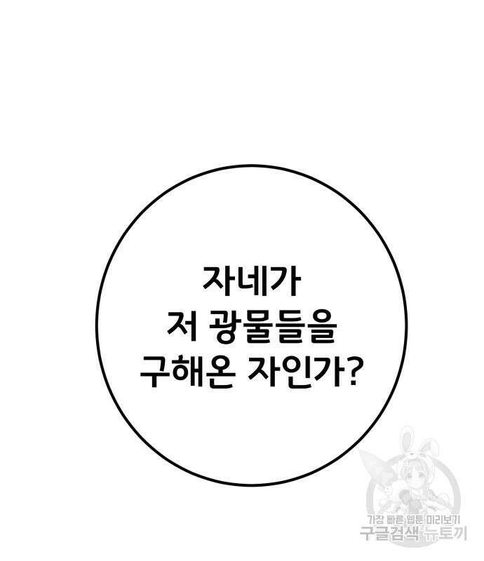 게임 최강 트롤러 15화 208