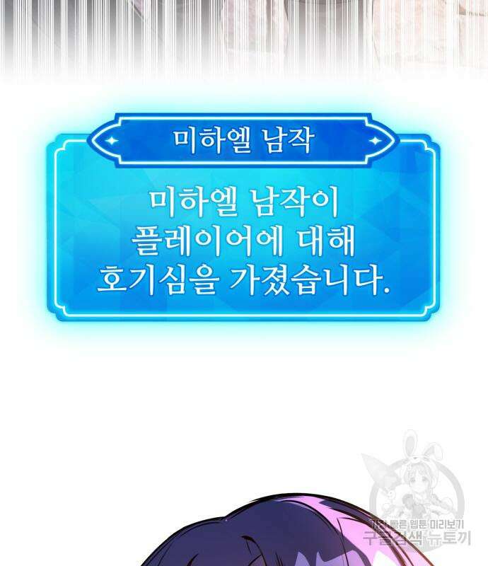 게임 최강 트롤러 15화 213