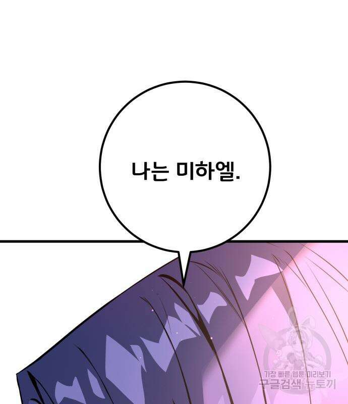 게임 최강 트롤러 15화 219