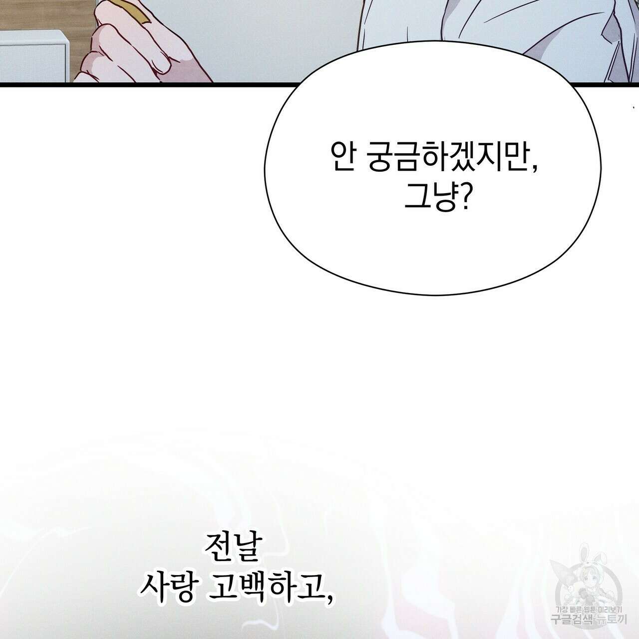 티파니에서 모닝 키스를 41화 11