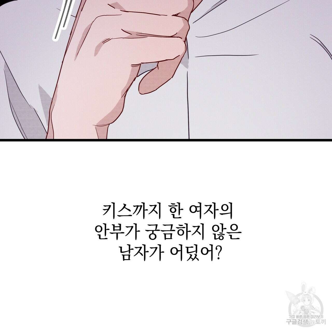 티파니에서 모닝 키스를 41화 15