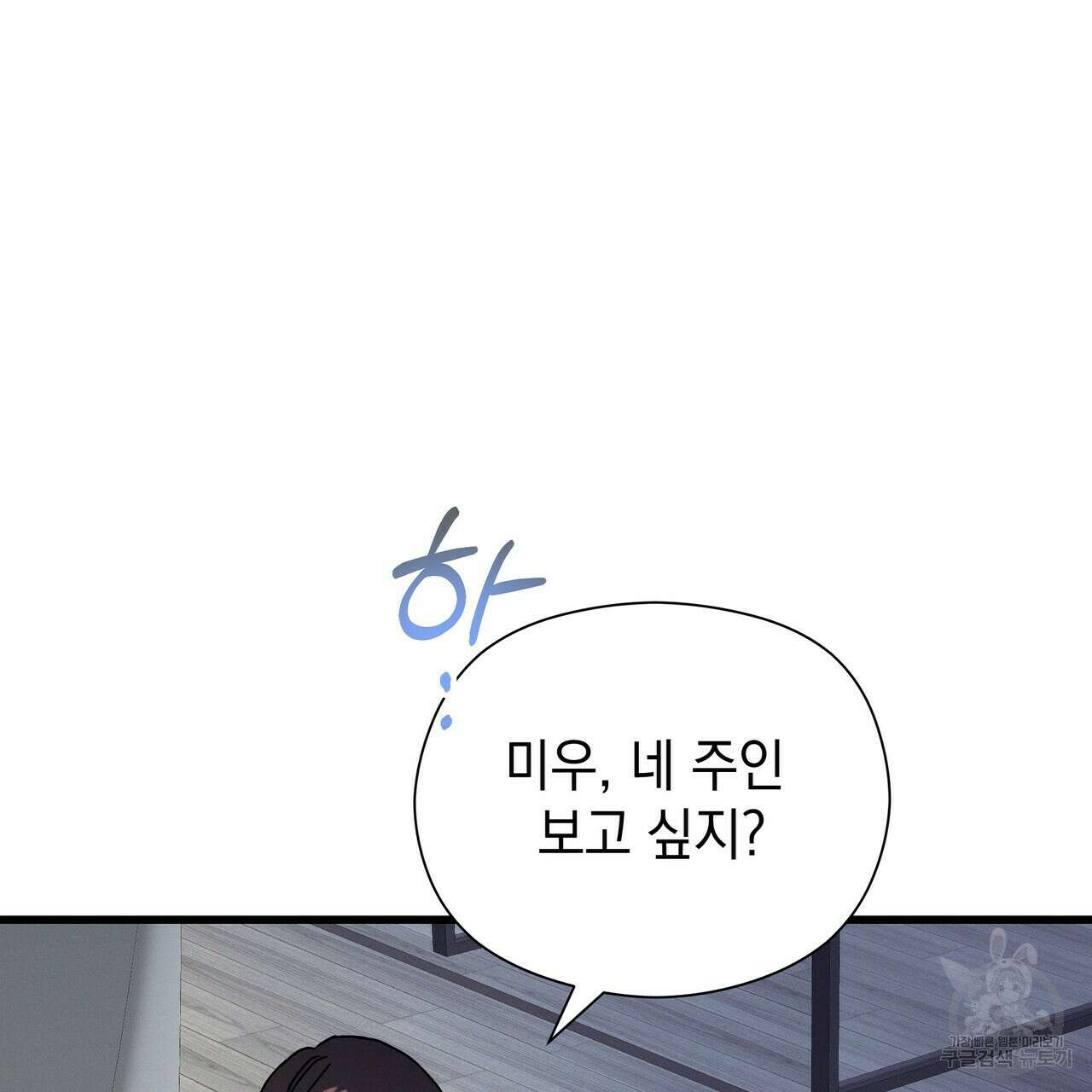 티파니에서 모닝 키스를 41화 31