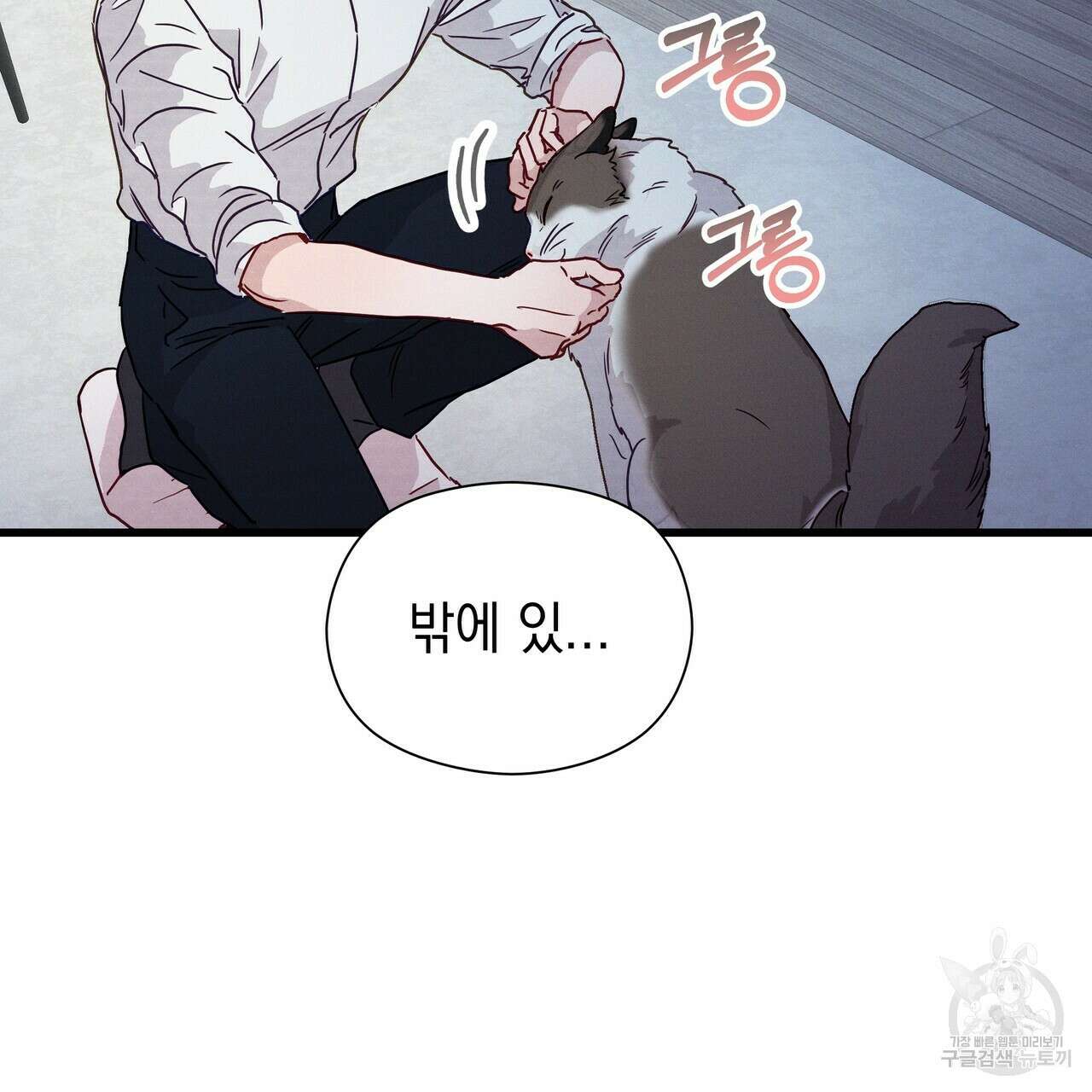 티파니에서 모닝 키스를 41화 33