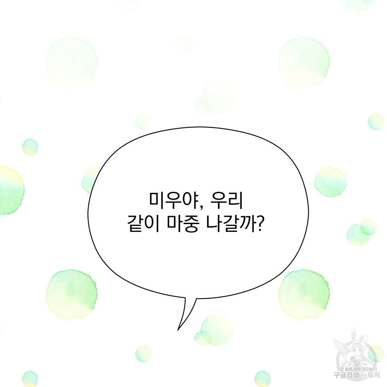 티파니에서 모닝 키스를 41화 37