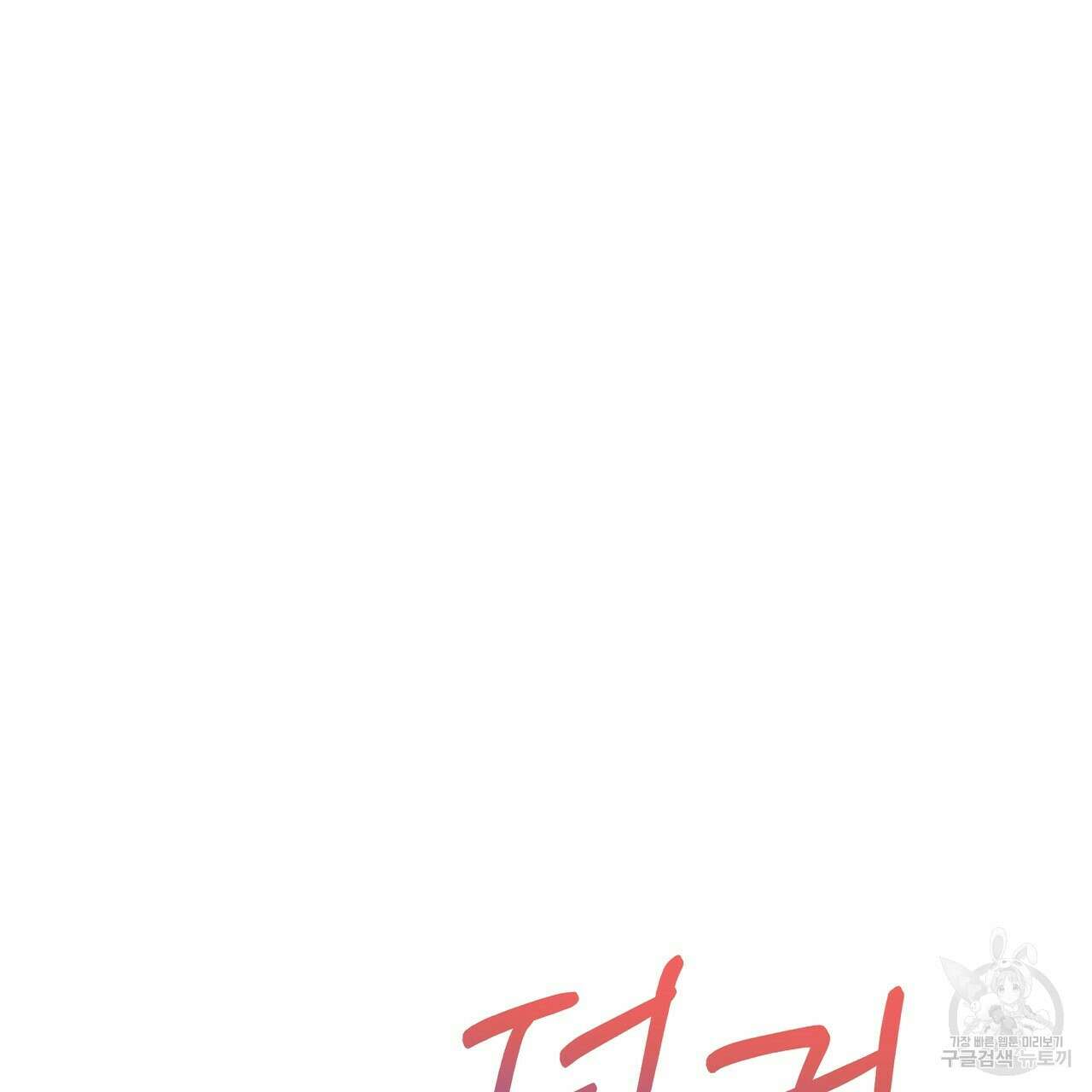 티파니에서 모닝 키스를 41화 43