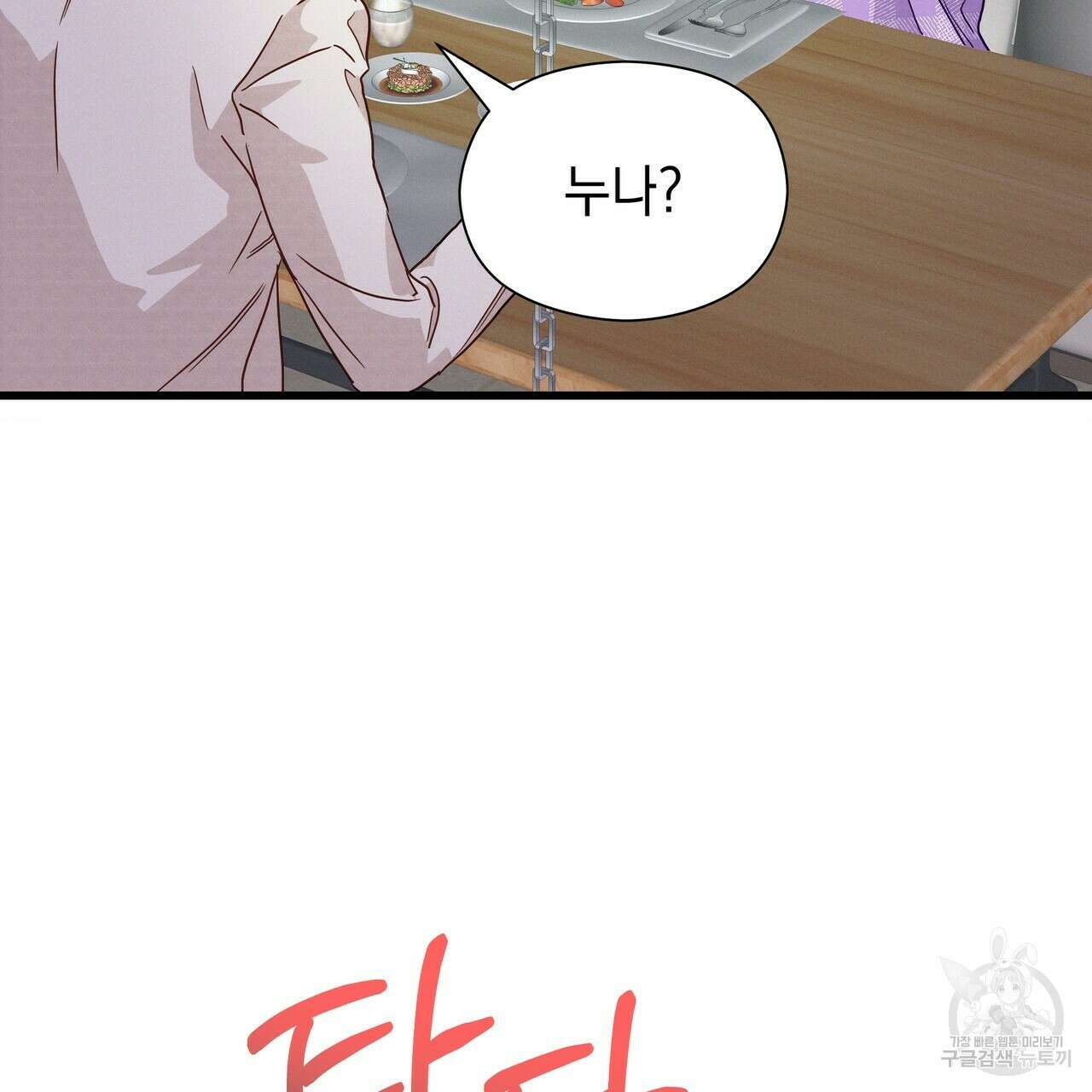티파니에서 모닝 키스를 41화 49