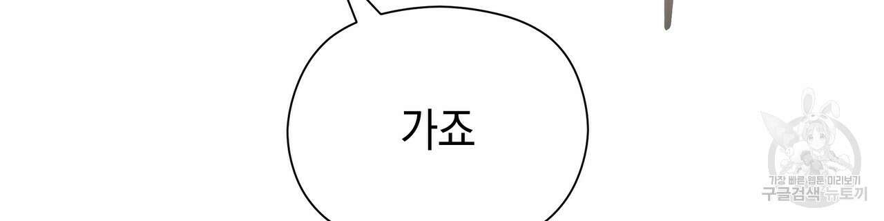 티파니에서 모닝 키스를 41화 74