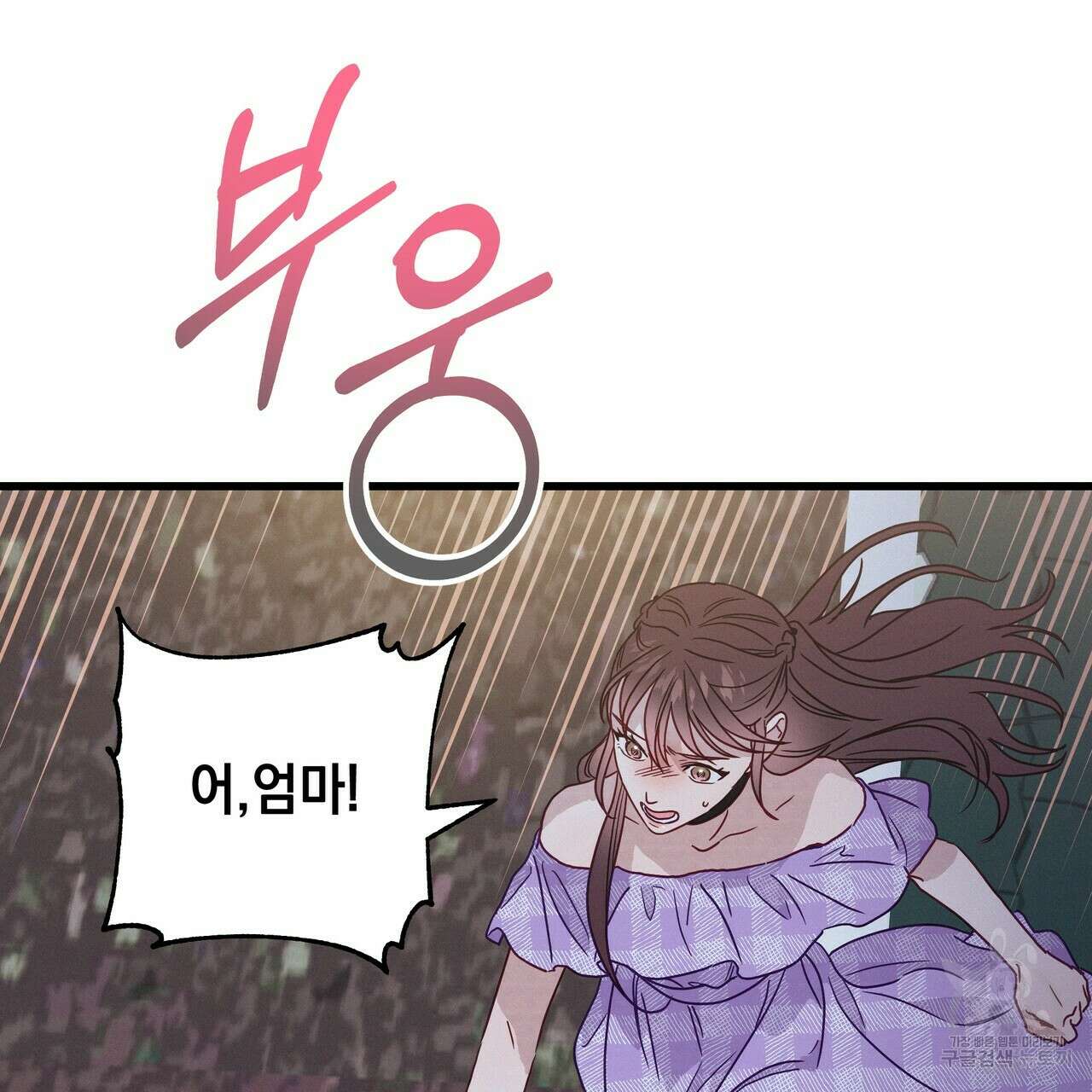 티파니에서 모닝 키스를 41화 83