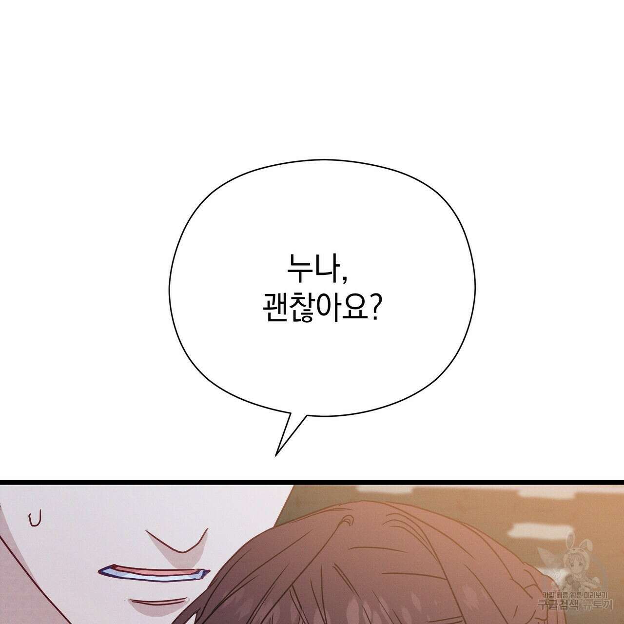 티파니에서 모닝 키스를 41화 111