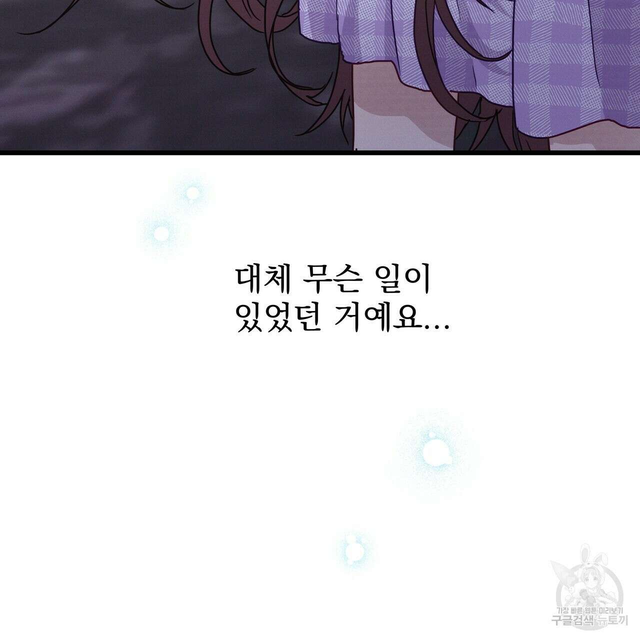 티파니에서 모닝 키스를 41화 143