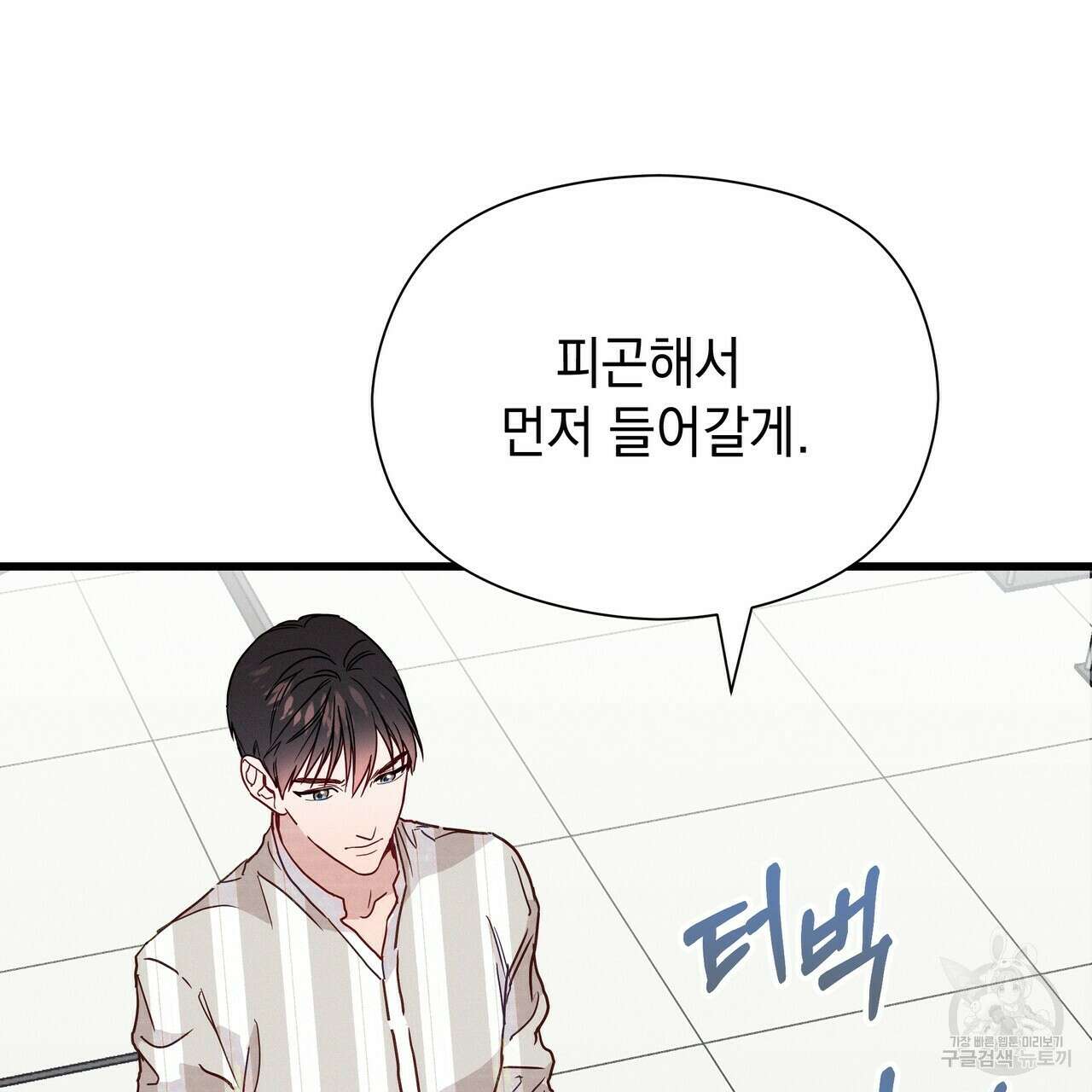 티파니에서 모닝 키스를 41화 229