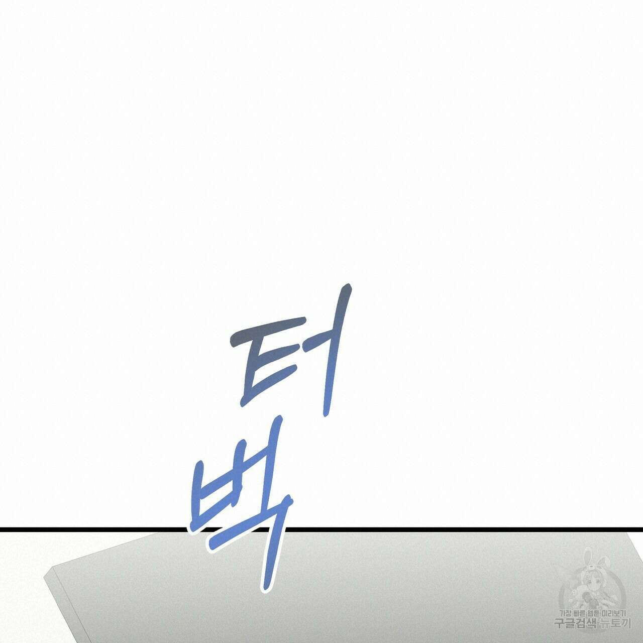 티파니에서 모닝 키스를 41화 247