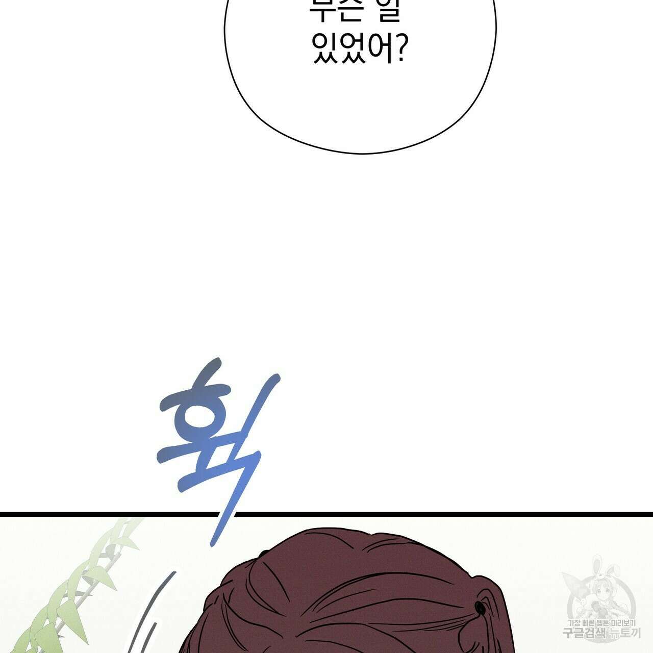 티파니에서 모닝 키스를 41화 251