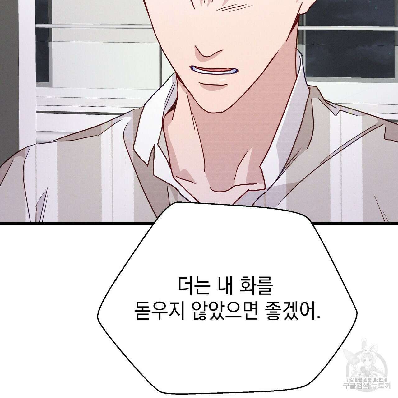 티파니에서 모닝 키스를 41화 257