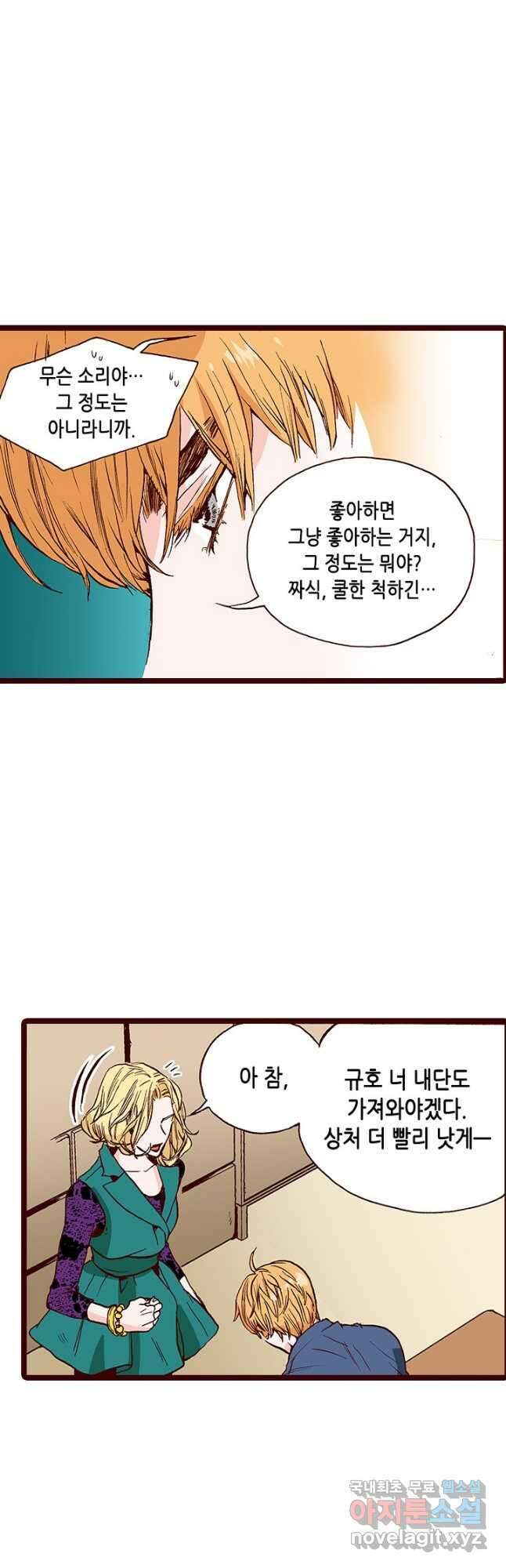 Oh,My 로맨틱 구미호 97화 8