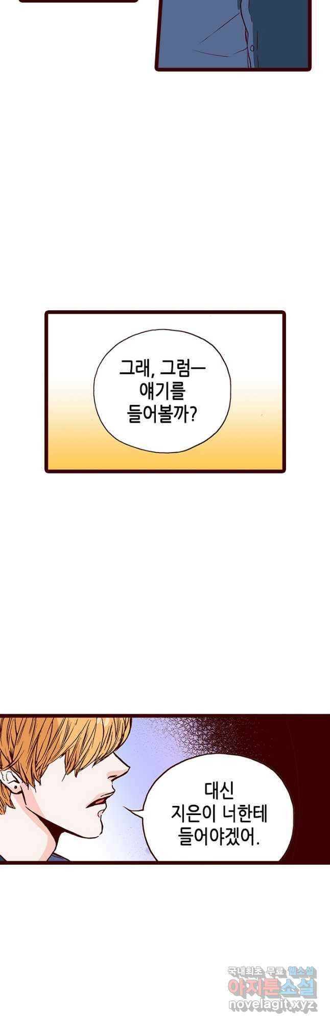 Oh,My 로맨틱 구미호 97화 23