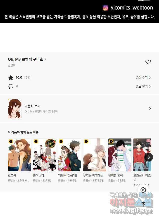 Oh,My 로맨틱 구미호 97화 26