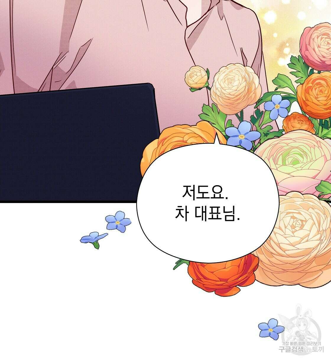 티파니에서 모닝 키스를 45화 시즌1 완결 14