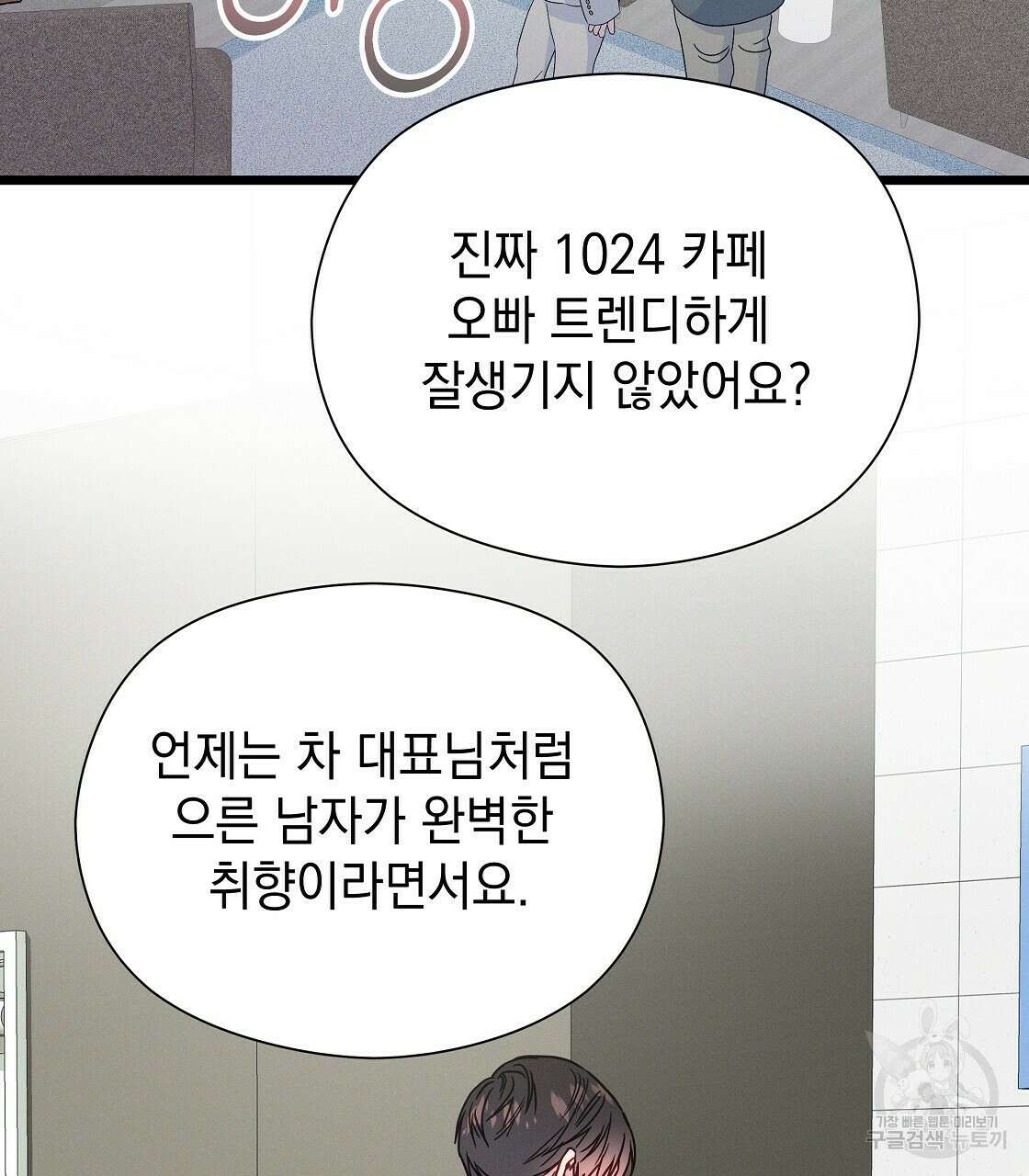 티파니에서 모닝 키스를 45화 시즌1 완결 23