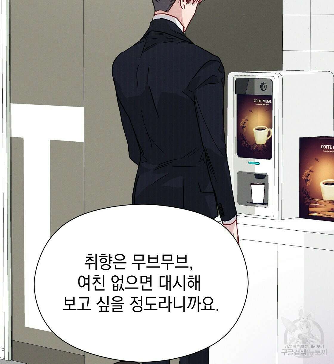 티파니에서 모닝 키스를 45화 시즌1 완결 24