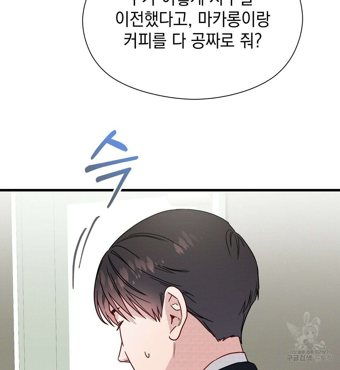 티파니에서 모닝 키스를 45화 시즌1 완결 26