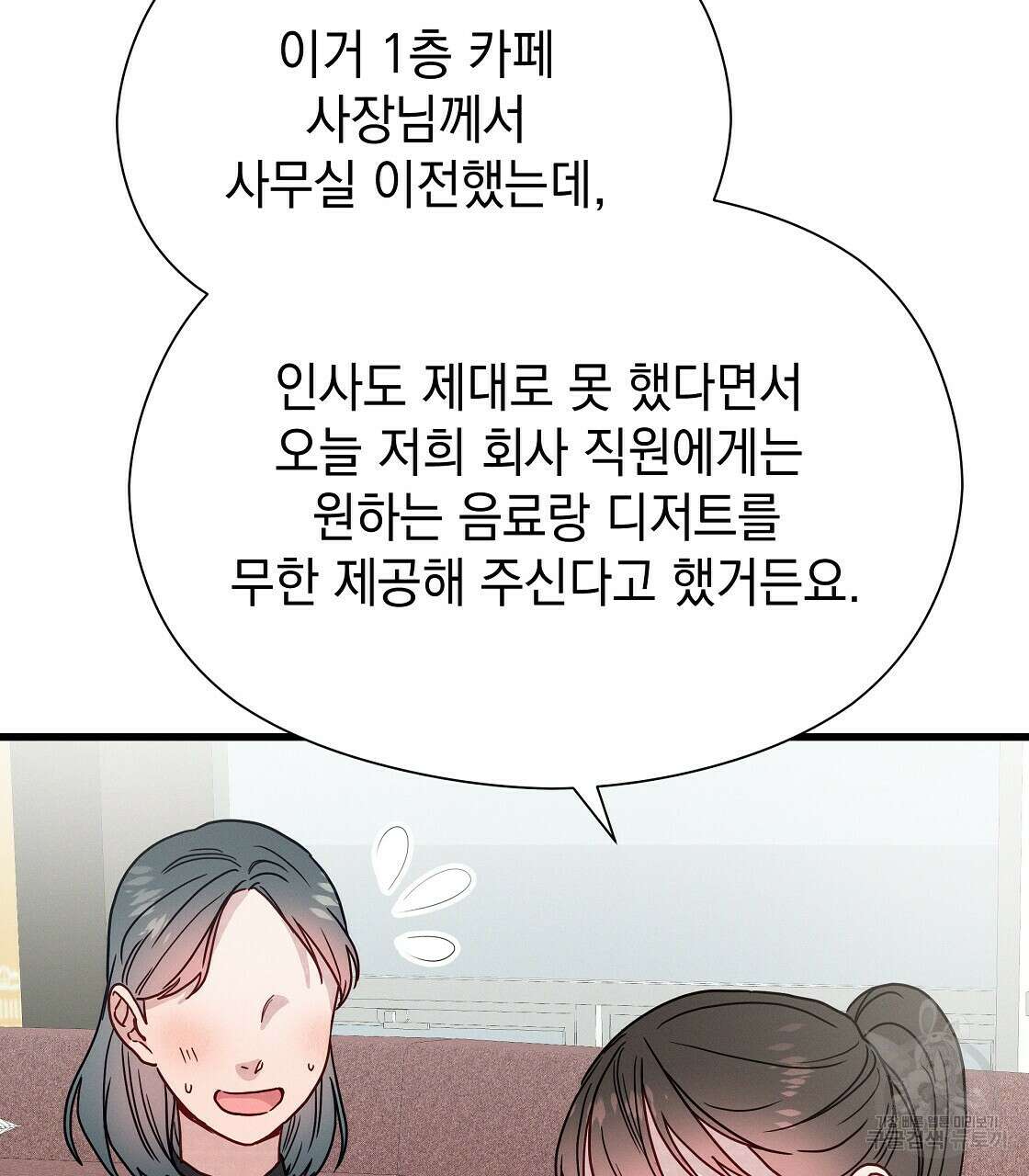 티파니에서 모닝 키스를 45화 시즌1 완결 41