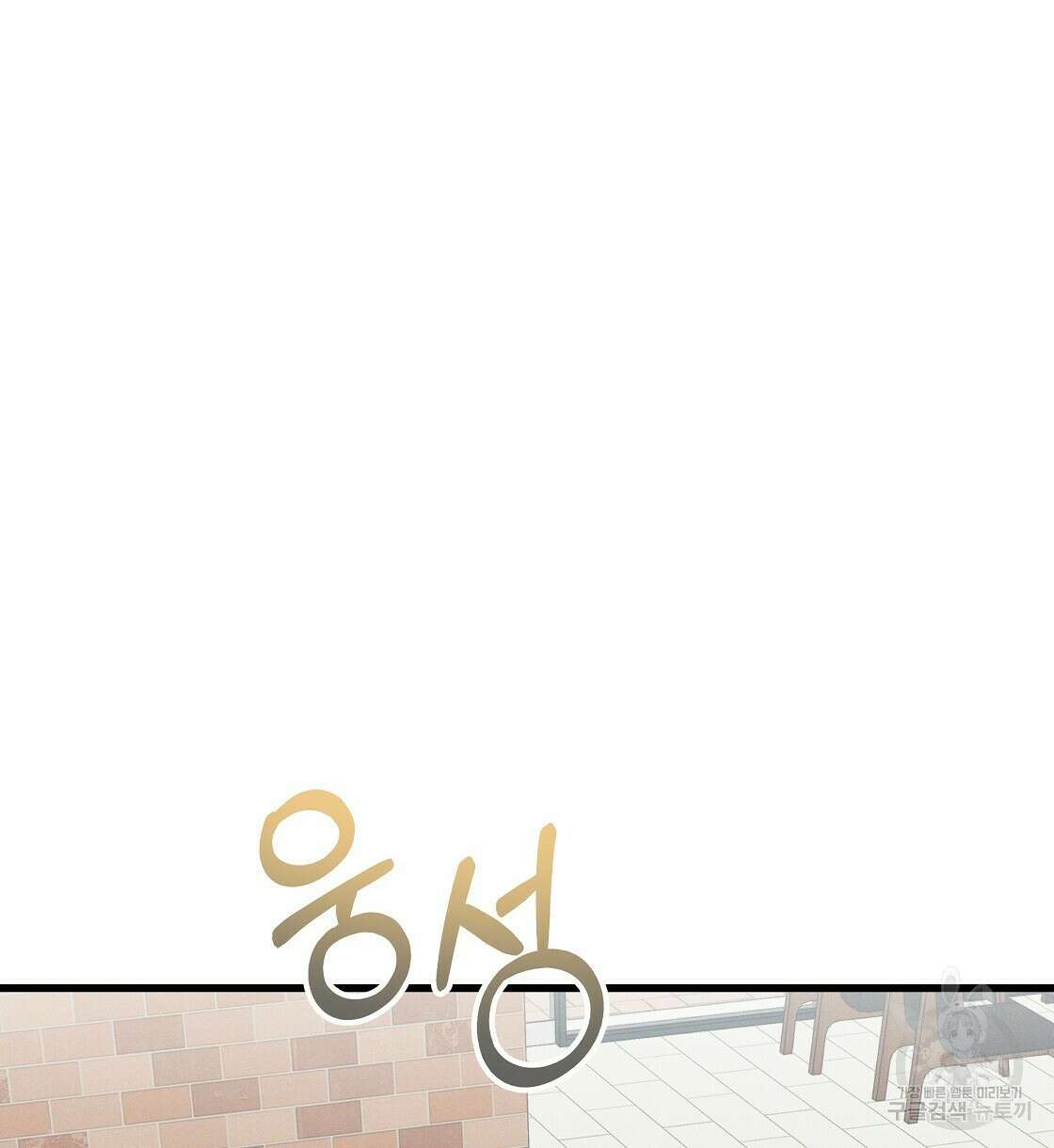 티파니에서 모닝 키스를 45화 시즌1 완결 46