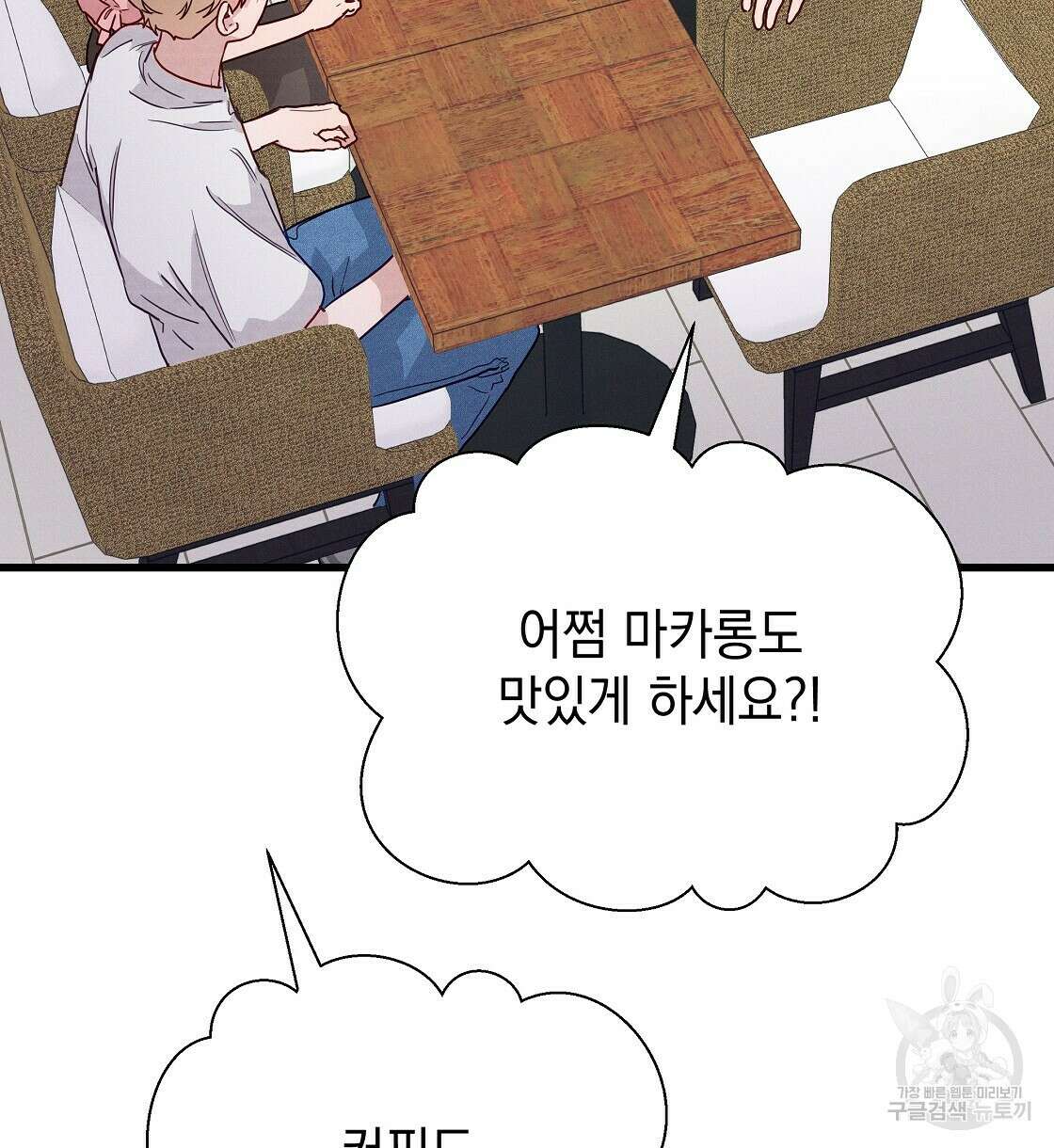 티파니에서 모닝 키스를 45화 시즌1 완결 48