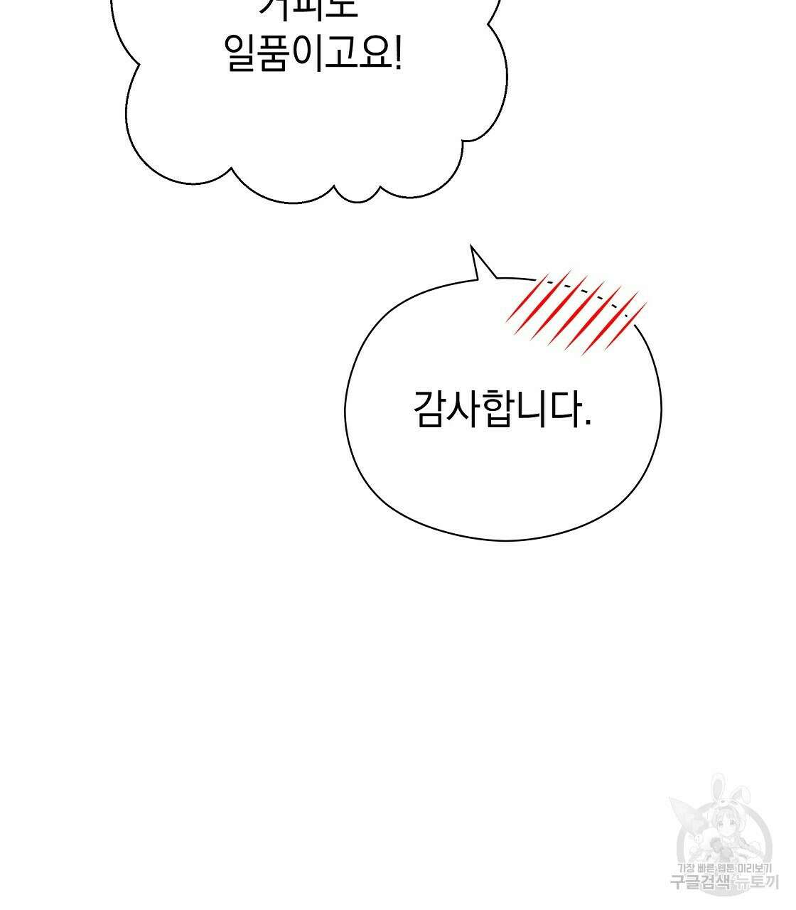 티파니에서 모닝 키스를 45화 시즌1 완결 49