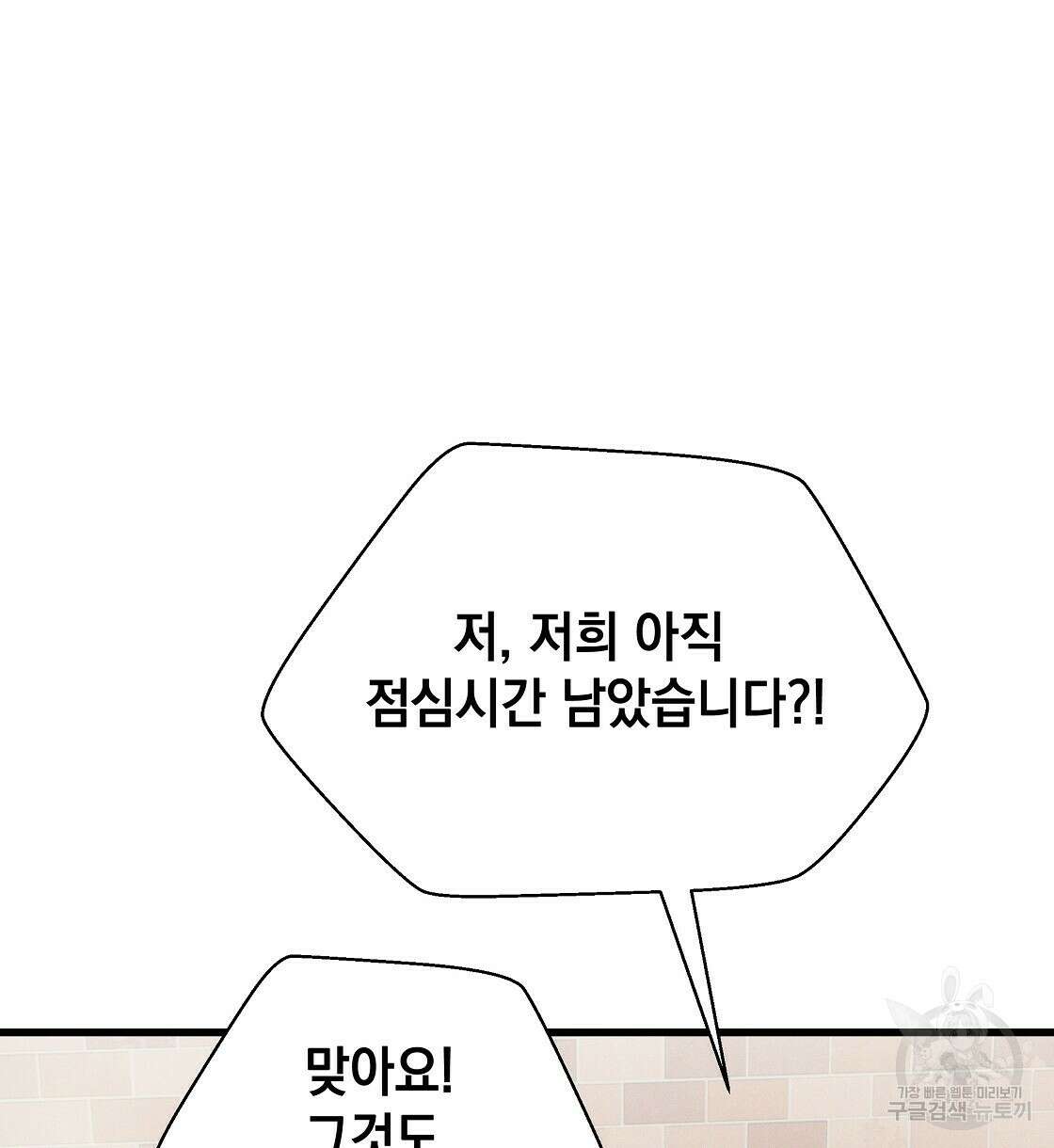 티파니에서 모닝 키스를 45화 시즌1 완결 58