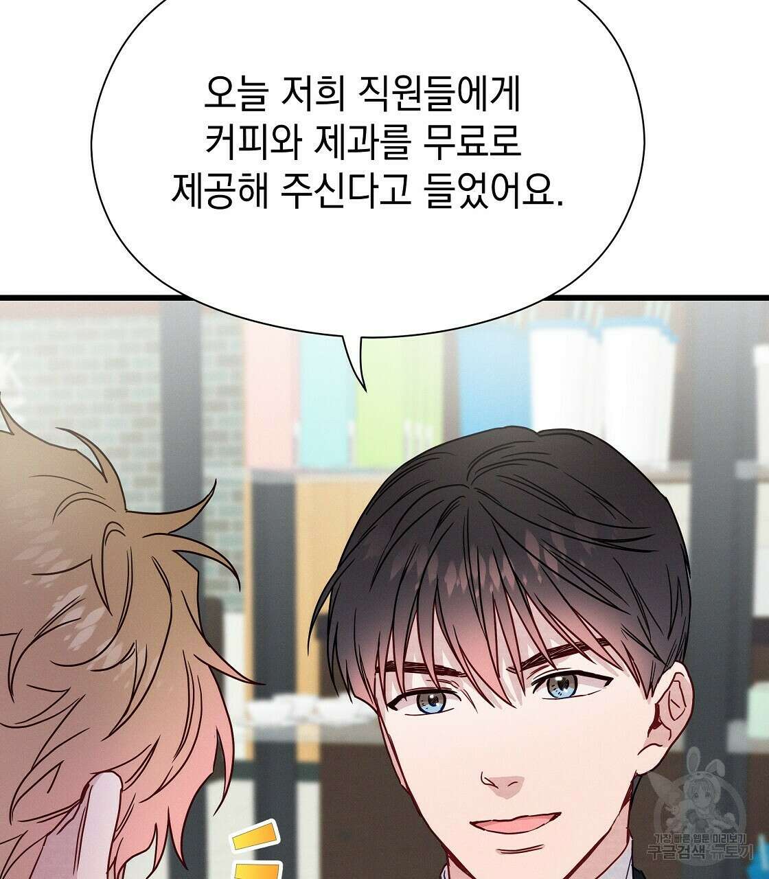 티파니에서 모닝 키스를 45화 시즌1 완결 61