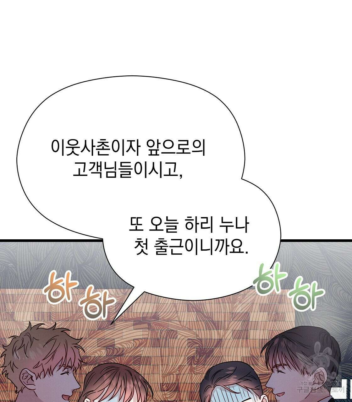 티파니에서 모닝 키스를 45화 시즌1 완결 63