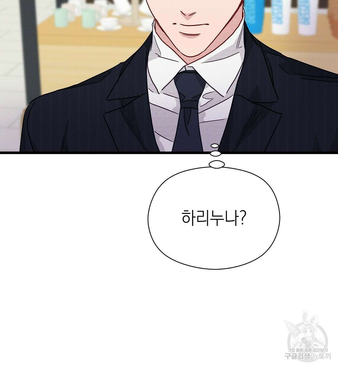 티파니에서 모닝 키스를 45화 시즌1 완결 66