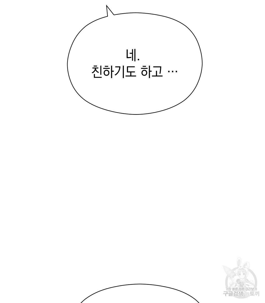 티파니에서 모닝 키스를 45화 시즌1 완결 71