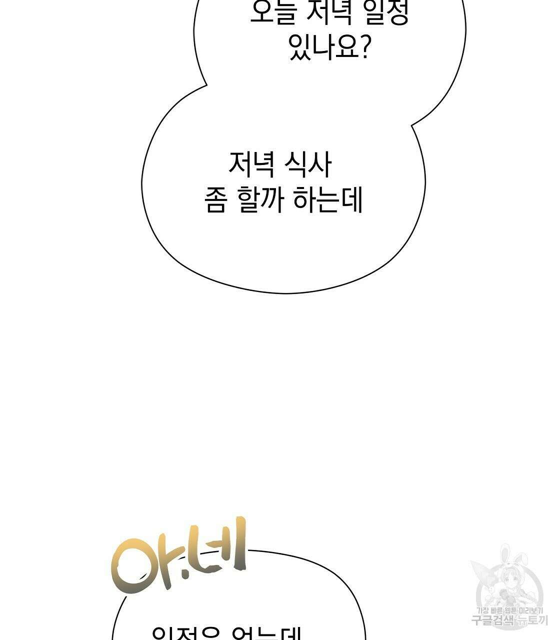 티파니에서 모닝 키스를 45화 시즌1 완결 91