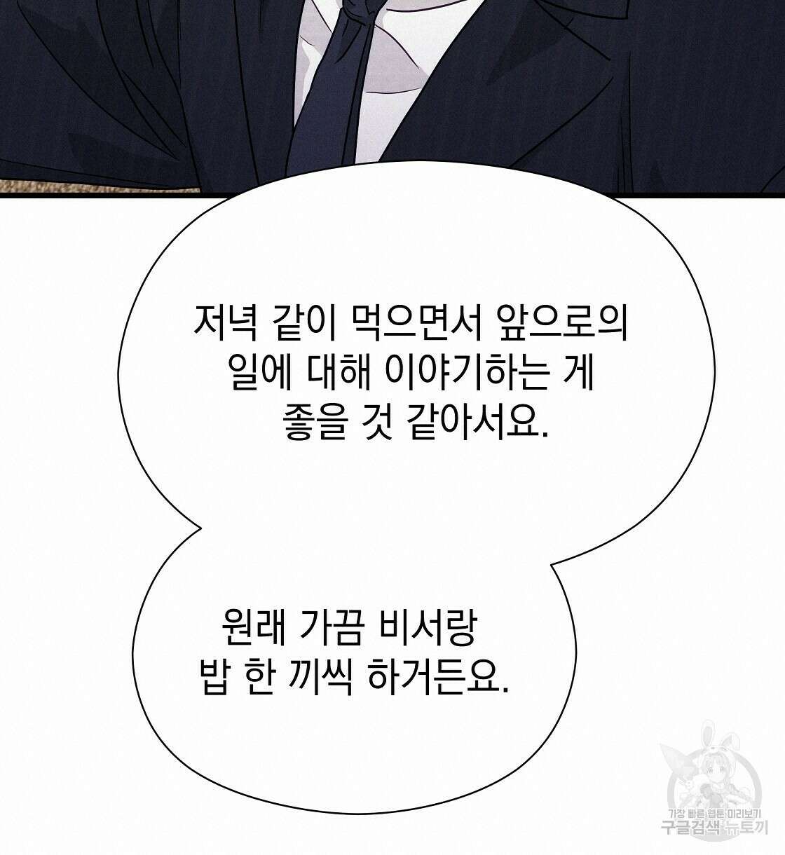 티파니에서 모닝 키스를 45화 시즌1 완결 100