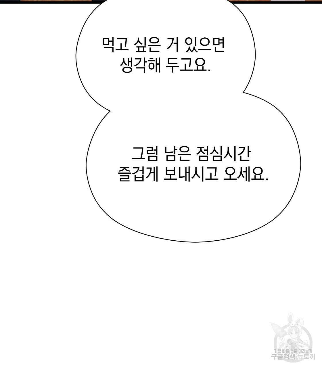 티파니에서 모닝 키스를 45화 시즌1 완결 105