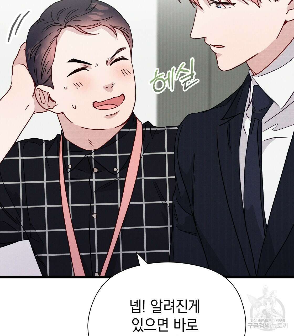 티파니에서 모닝 키스를 45화 시즌1 완결 121
