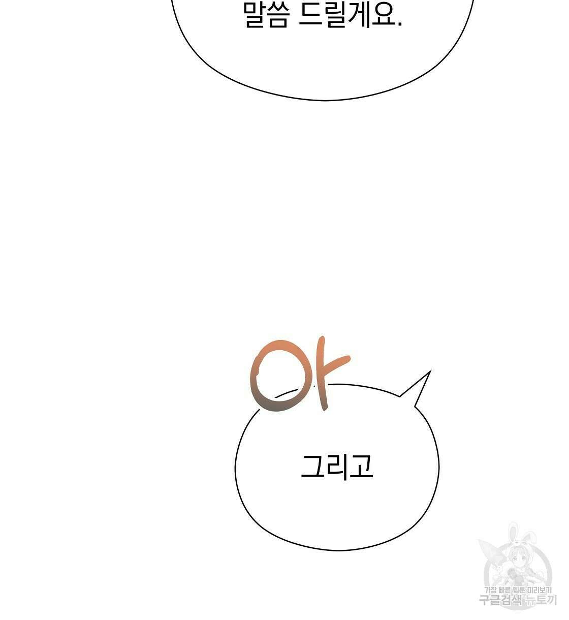 티파니에서 모닝 키스를 45화 시즌1 완결 122