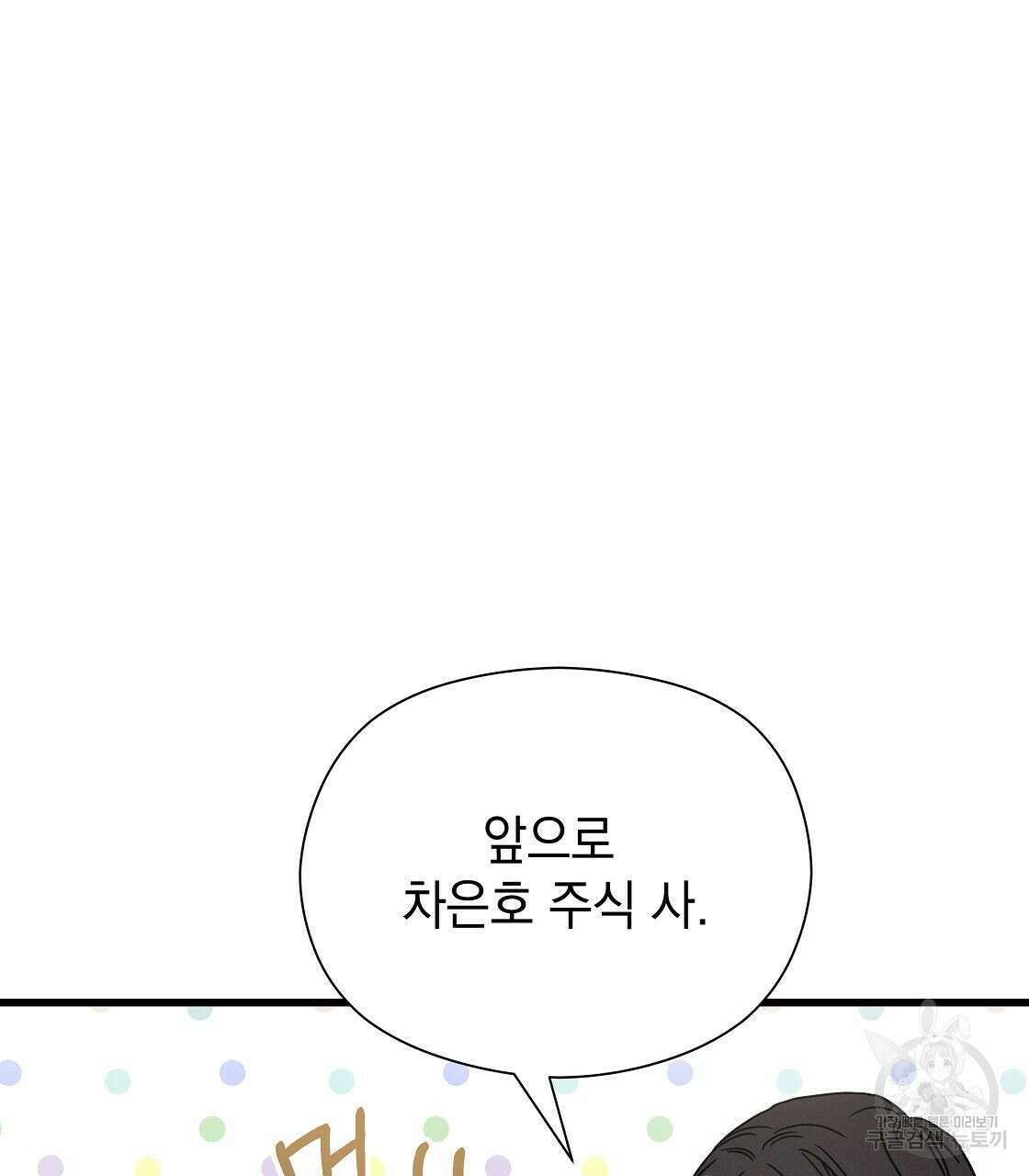 티파니에서 모닝 키스를 45화 시즌1 완결 123